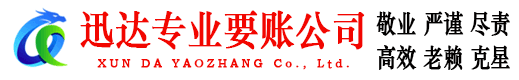 东西湖收账公司